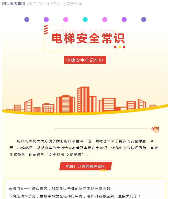 生活常識小課堂 | 警惕！電梯也有盲區！
