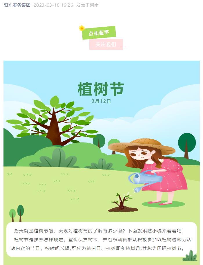 小科普 | 關(guān)于植樹(shù)節，你知道多少？