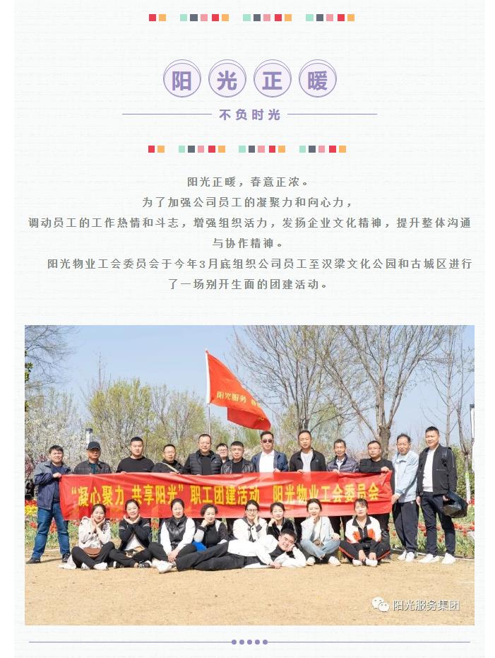 團建 | 陽(yáng)光正暖，不負時(shí)光，一路向前，未來(lái)可期！