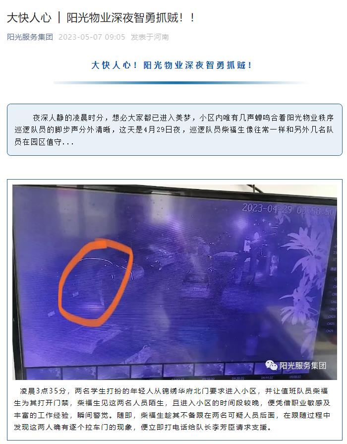 大快人心 │ 陽(yáng)光物業(yè)深夜智勇抓賊??！