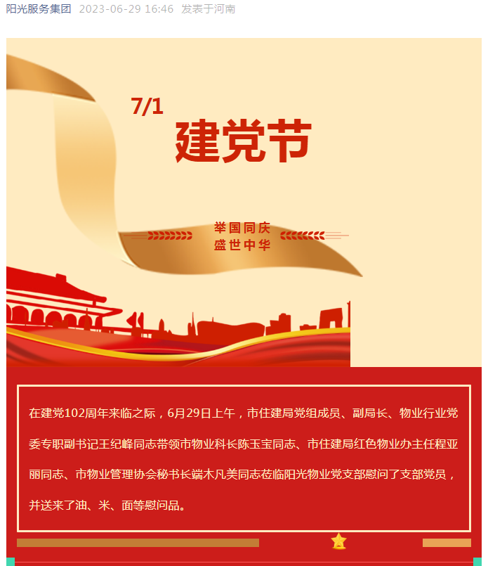 黨建工作│市住建局黨組成員、副局長(cháng)、物業(yè)行業(yè)黨委專(zhuān)職副書(shū)記王紀峰同志慰問(wèn)陽(yáng)光物業(yè)黨支部黨員
