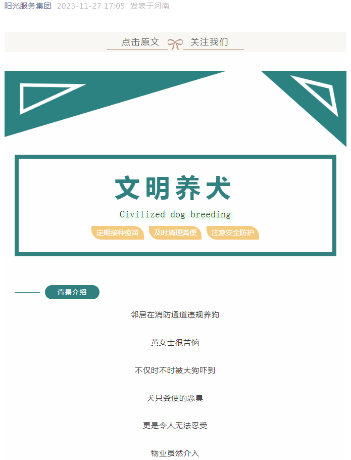 鄰居違規養犬，業(yè)主可以拒交物業(yè)費嗎？