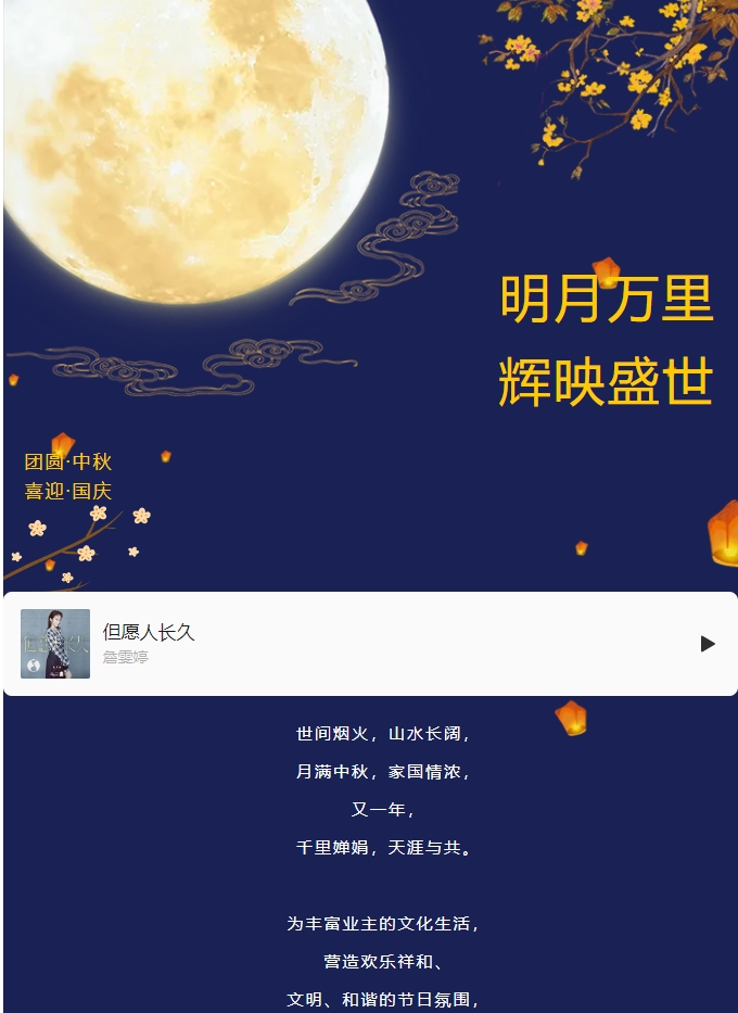 雙節活動(dòng) | 明月萬(wàn)里 輝映盛世。