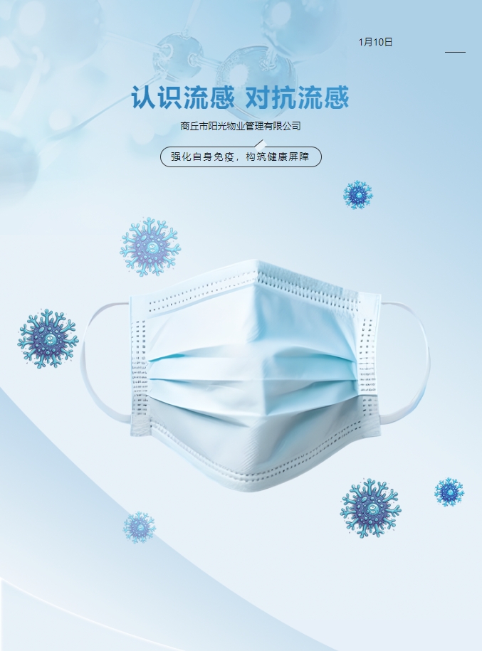 健康小知識 | 流感高發(fā)期！小心中招~