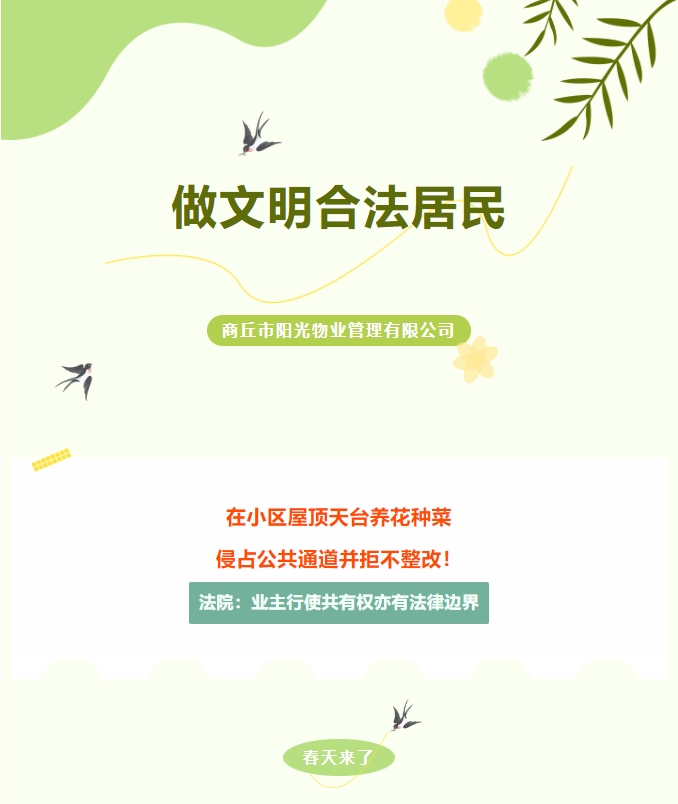 法律小常識|樓頂種菜、樓道堆雜物，不合法！