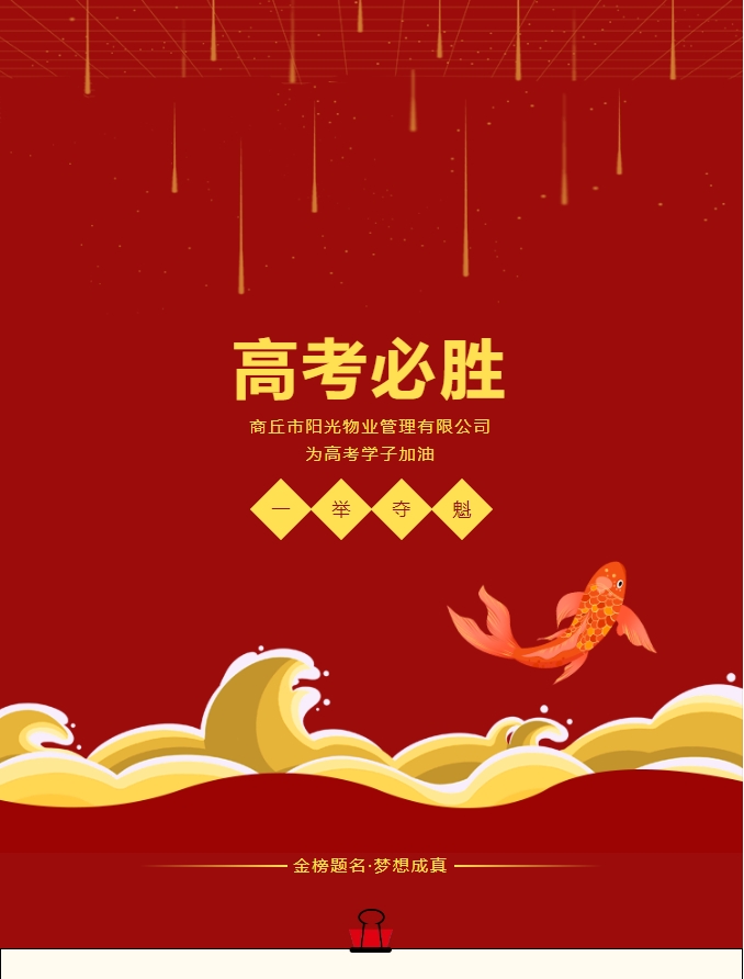 愛(ài)心助考 | 今朝逐夢(mèng)，明日凱旋。
