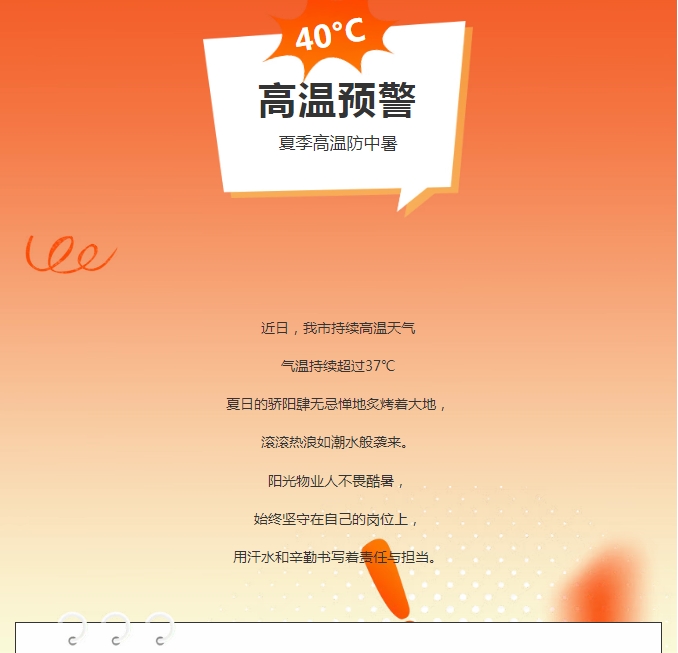 陽(yáng)光服務(wù) | 炎炎夏日，陽(yáng)光物業(yè)人用行動(dòng)書(shū)寫(xiě)責任與擔當