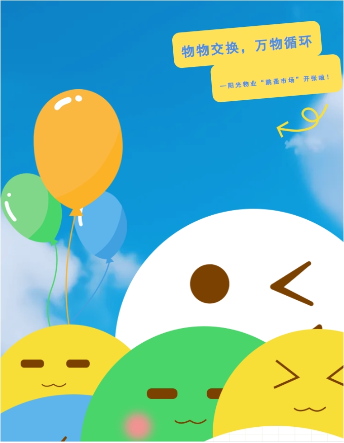 社區活動(dòng) | 物物交換，萬(wàn)物循環(huán)—陽(yáng)光物業(yè)第三屆“跳蚤市場(chǎng)”開(kāi)張啦！